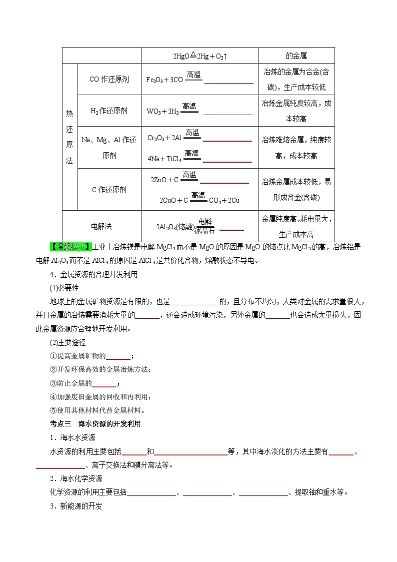 考点21  化学与可持续发展（学生版）第2页