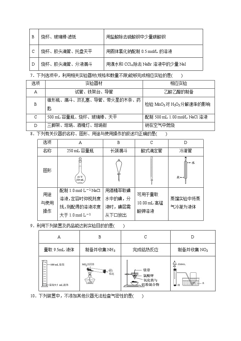 考点22  化学实验基础（原卷版）第2页