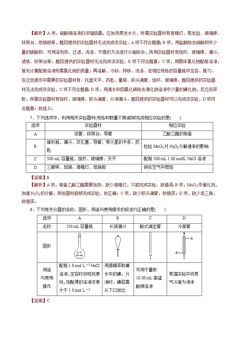 考点22  化学实验基础（解析版）第3页