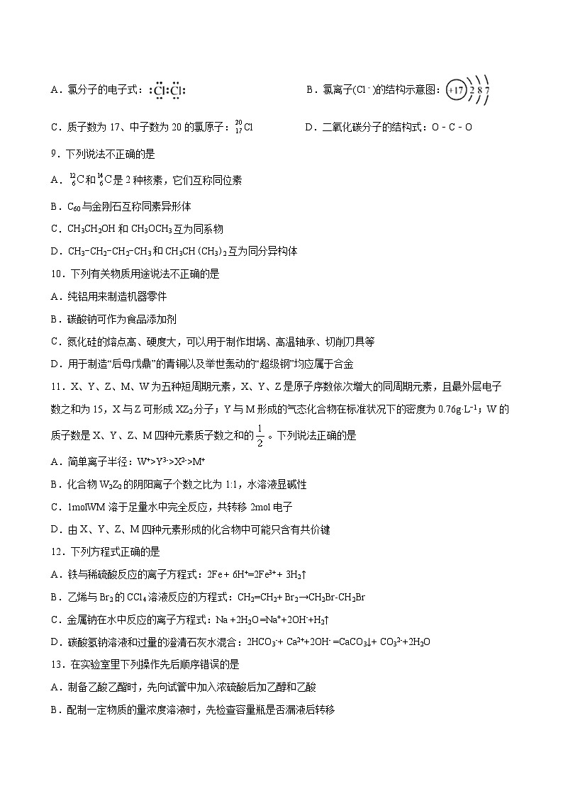 卷1——浙江省2023年7月普通高中化学学业水平考试模拟卷（原卷版）第2页