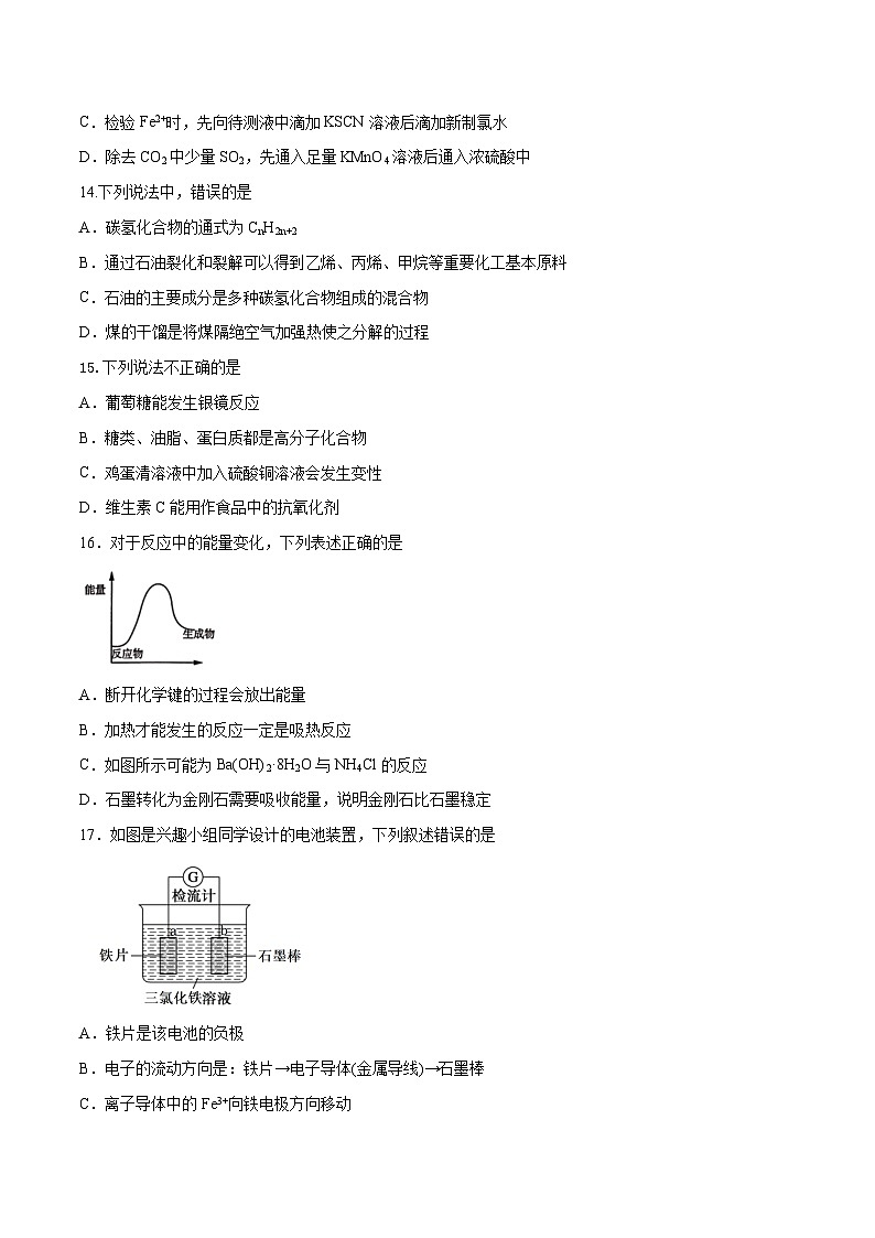 卷1——浙江省2023年7月普通高中化学学业水平考试模拟卷（原卷版）第3页