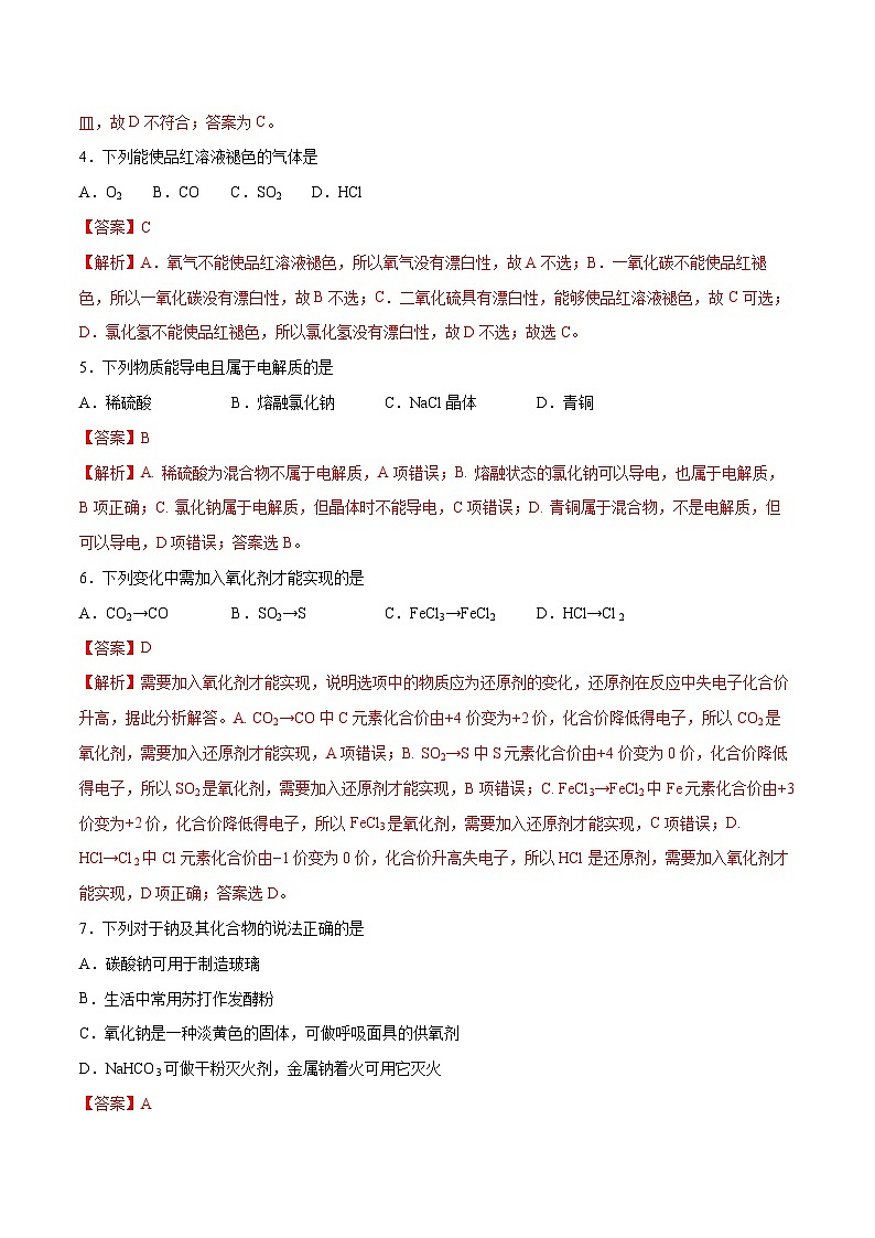 卷1——浙江省2023年7月普通高中化学学业水平考试模拟卷（解析版）第2页
