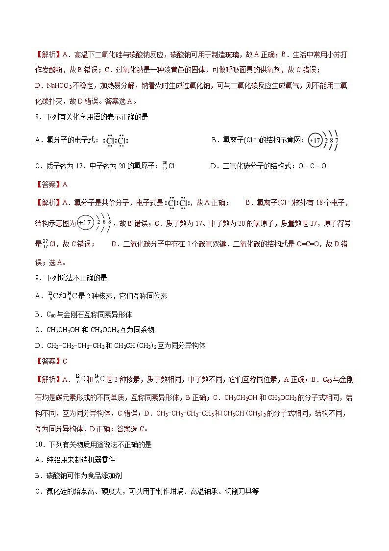 卷1——浙江省2023年7月普通高中化学学业水平考试模拟卷（解析版）第3页
