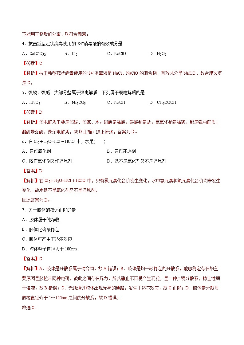 卷2——浙江省2023年7月普通高中化学学业水平考试模拟卷（解析版）第2页