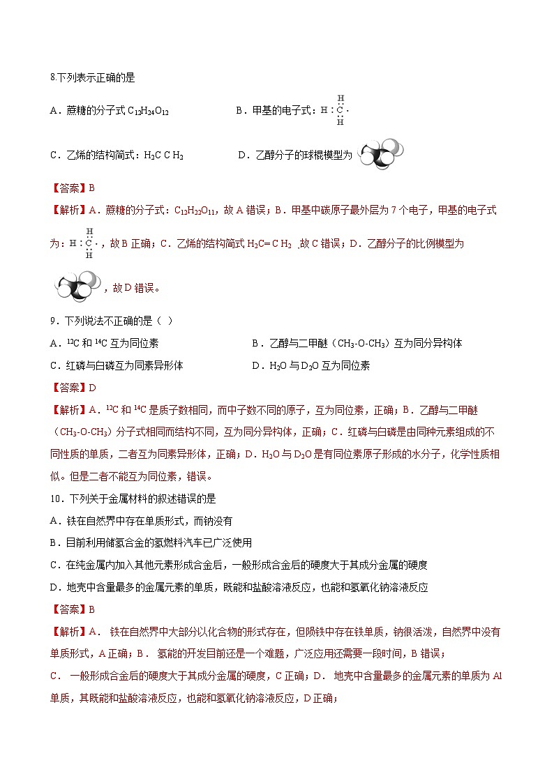 卷2——浙江省2023年7月普通高中化学学业水平考试模拟卷（解析版）第3页