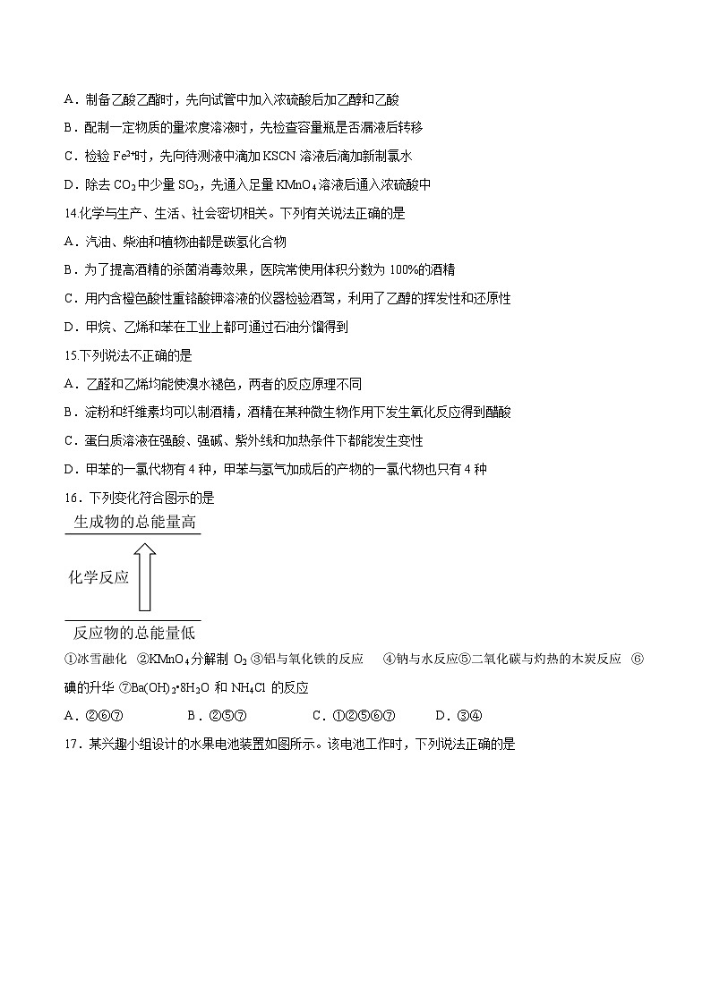 卷2——浙江省2023年7月普通高中化学学业水平考试模拟卷（原卷版）第3页