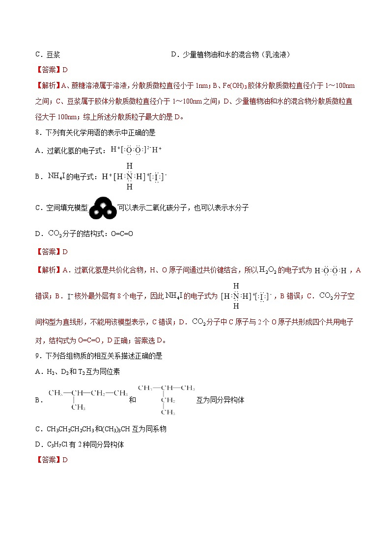 卷3——浙江省2023年7月普通高中化学学业水平考试模拟卷（解析版）第3页