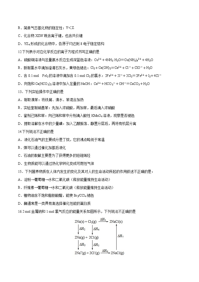 卷3——浙江省2023年7月普通高中化学学业水平考试模拟卷（原卷版）第3页