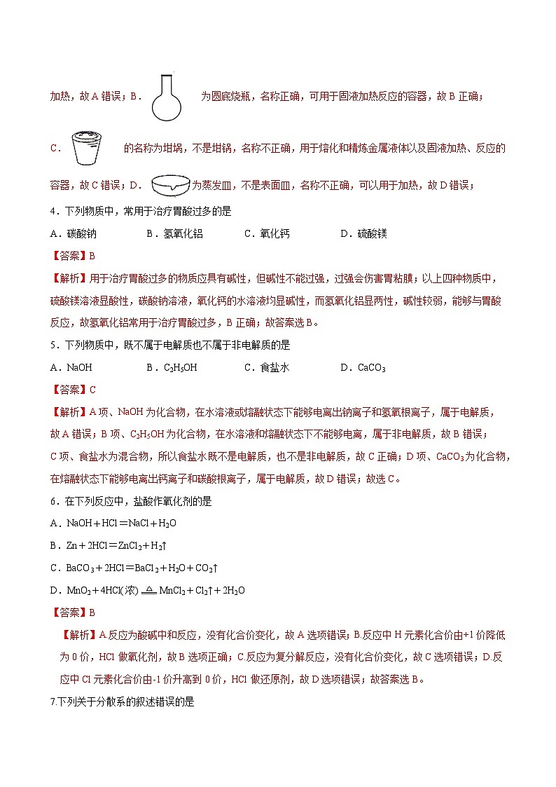 卷4——浙江省2023年7月普通高中化学学业水平考试模拟卷（解析版）第2页