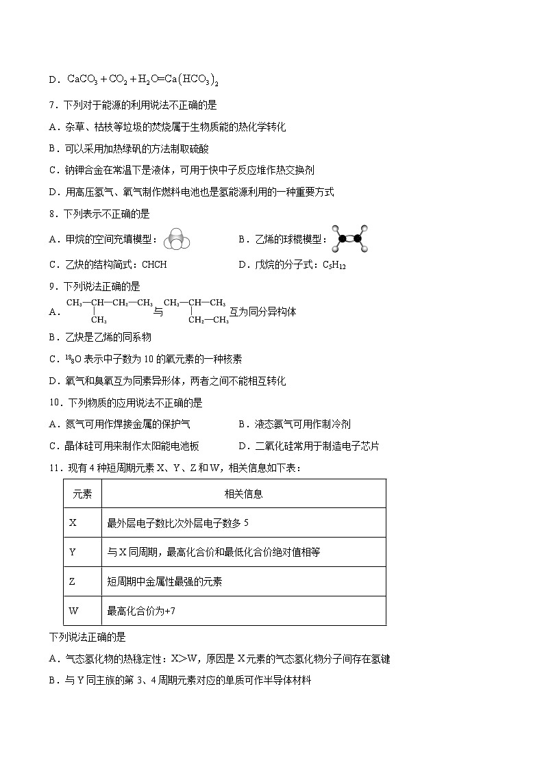 卷5——浙江省2023年7月普通高中化学学业水平考试模拟卷（原卷版）第2页