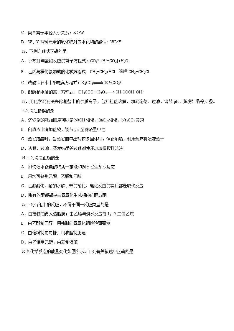 卷5——浙江省2023年7月普通高中化学学业水平考试模拟卷（原卷版）第3页