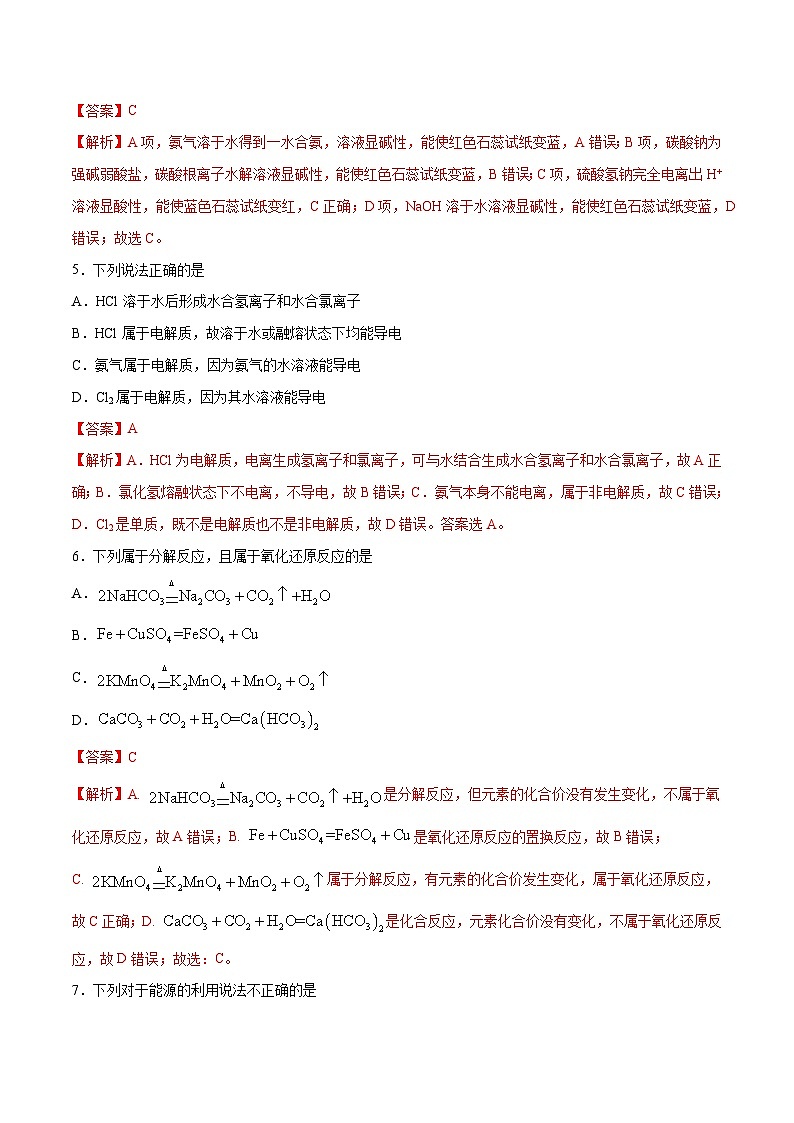 卷5——浙江省2023年7月普通高中化学学业水平考试模拟卷（解析版）第2页
