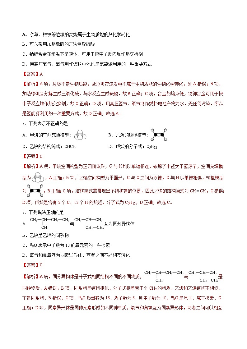 卷5——浙江省2023年7月普通高中化学学业水平考试模拟卷（解析版）第3页