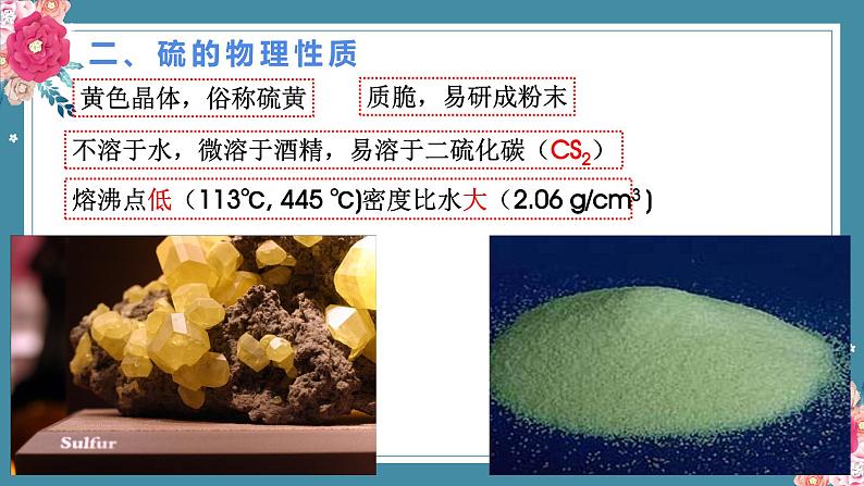 5.1硫及其化合物——2022-2023学年高中化学学业水平复习课件（人教版2019必修二）07