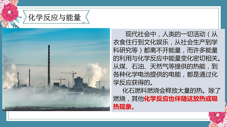 6.1化学反应与能量变化——2022-2023学年高中化学学业水平复习课件（人教版2019必修二）第2页