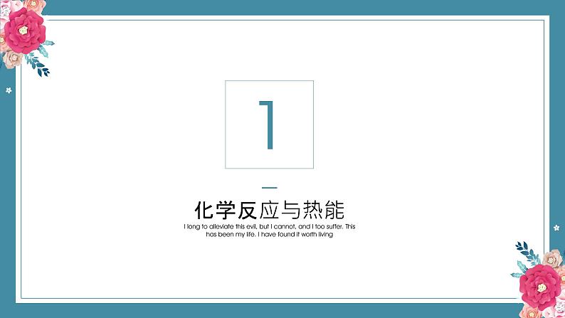 6.1化学反应与能量变化——2022-2023学年高中化学学业水平复习课件（人教版2019必修二）第3页