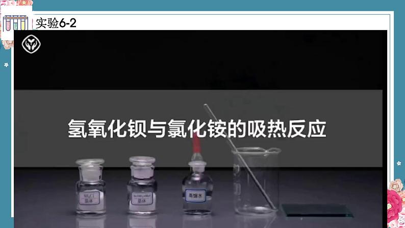 6.1化学反应与能量变化——2022-2023学年高中化学学业水平复习课件（人教版2019必修二）第5页