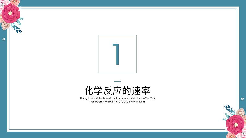 6.2化学反应的速率与限度——2022-2023学年高中化学学业水平复习课件（人教版2019必修二）04