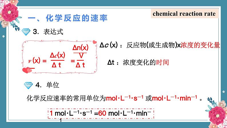 6.2化学反应的速率与限度——2022-2023学年高中化学学业水平复习课件（人教版2019必修二）06