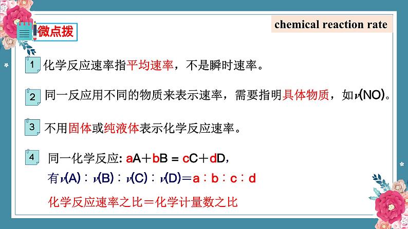 6.2化学反应的速率与限度——2022-2023学年高中化学学业水平复习课件（人教版2019必修二）07