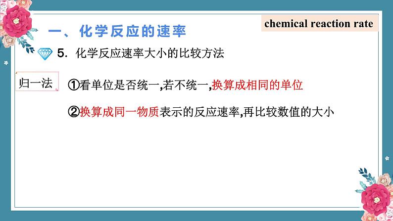 6.2化学反应的速率与限度——2022-2023学年高中化学学业水平复习课件（人教版2019必修二）08