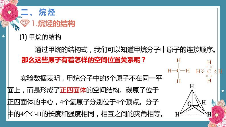 7.1认识有机物——2022-2023学年高中化学学业水平复习课件（人教版2019必修二）第8页