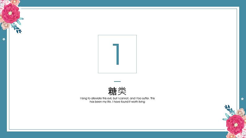 7.4基本营养物质——2022-2023学年高中化学学业水平复习课件（人教版2019必修二）第2页