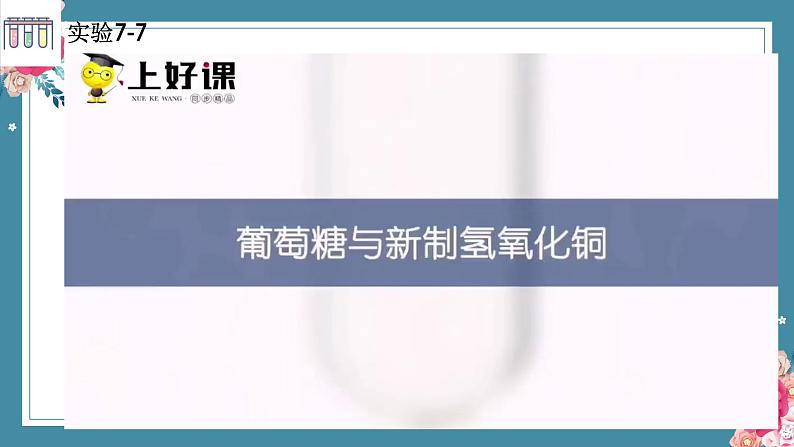 7.4基本营养物质——2022-2023学年高中化学学业水平复习课件（人教版2019必修二）第7页