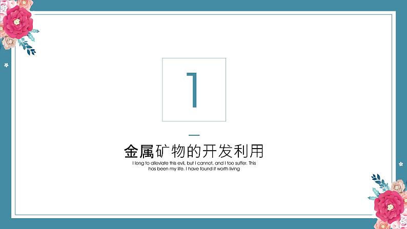 8.1自然资源的开发利用——2022-2023学年高中化学学业水平复习课件（人教版2019必修二）第3页