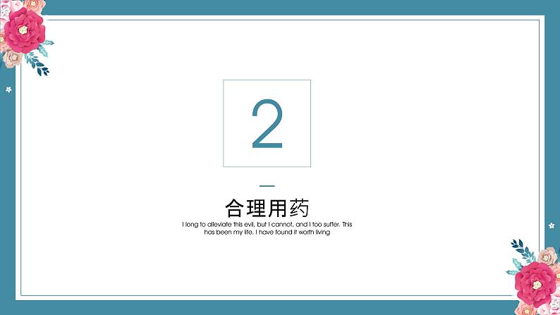 8.2化学品的合理使用——2022-2023学年高中化学学业水平复习课件（人教版2019必修二）第8页