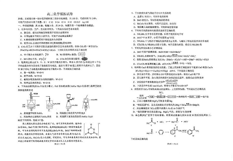 江苏省金陵中学、海安中学、南京外国语学校2023届高三化学下学期5月第三次模拟考试试卷（PDF版附答案）01
