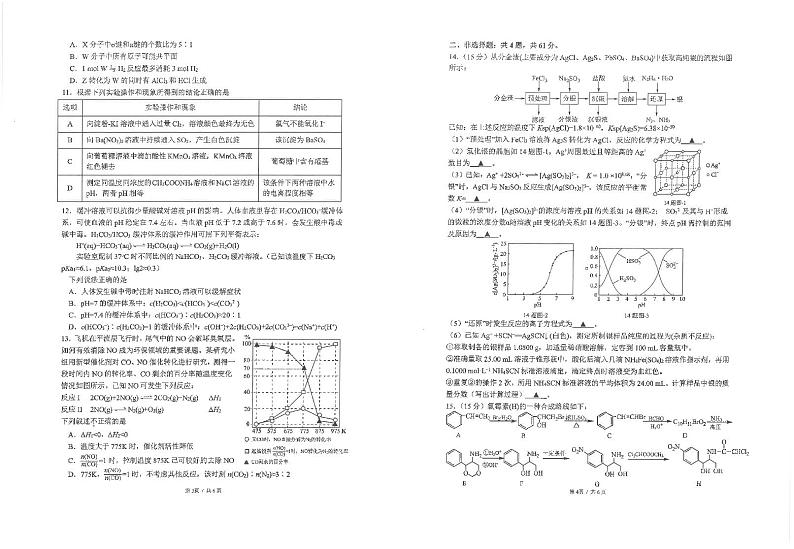 江苏省金陵中学、海安中学、南京外国语学校2023届高三化学下学期5月第三次模拟考试试卷（PDF版附答案）02