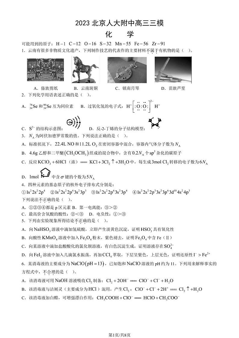 2023年北京人大附中高三三模化学试题及答案第1页