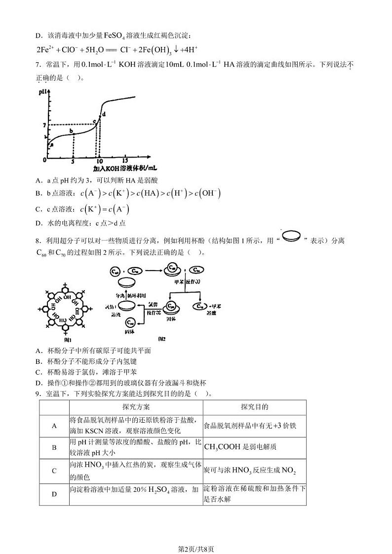 2023年北京人大附中高三三模化学试题及答案第2页