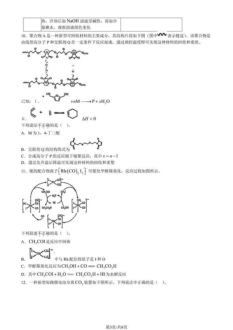 2023年北京人大附中高三三模化学试题及答案第3页