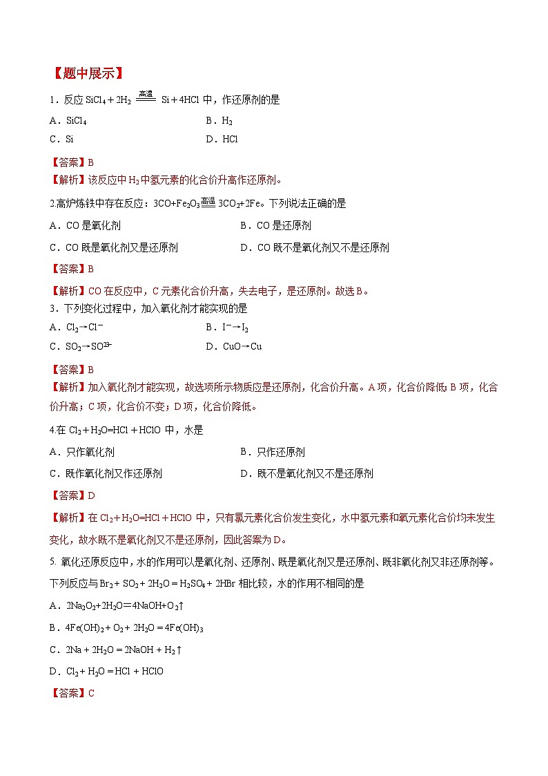 第5题 氧化还原反应的基本知识——2023年7月浙江省普通高中学业水平考试专项复习学案（解析版）第2页