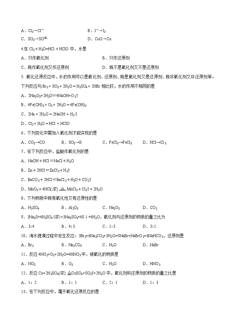第5题 氧化还原反应的基本知识——2023年7月浙江省普通高中学业水平考试专项复习学案（原卷版）第2页