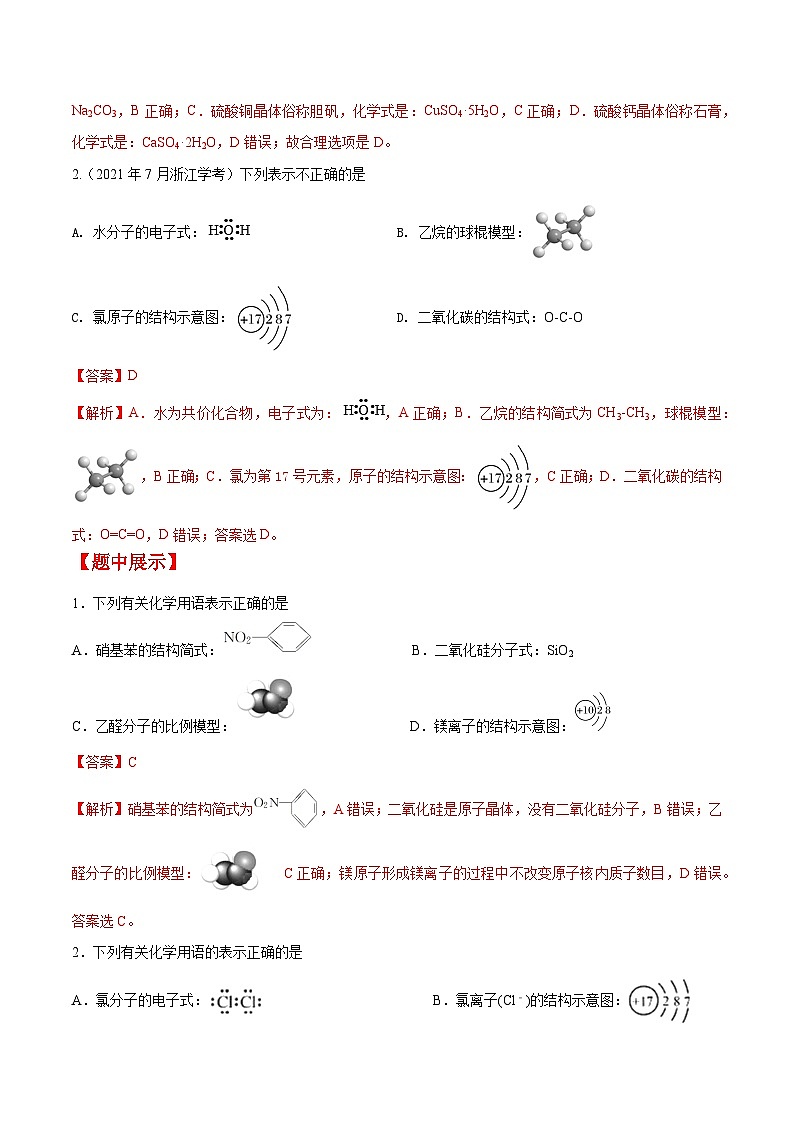 第8题 化学用语——2023年7月浙江省普通高中学业水平考试专项复习学案（解析版）第2页