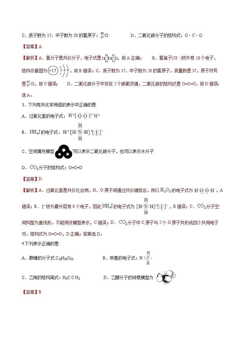 第8题 化学用语——2023年7月浙江省普通高中学业水平考试专项复习学案（解析版）第3页