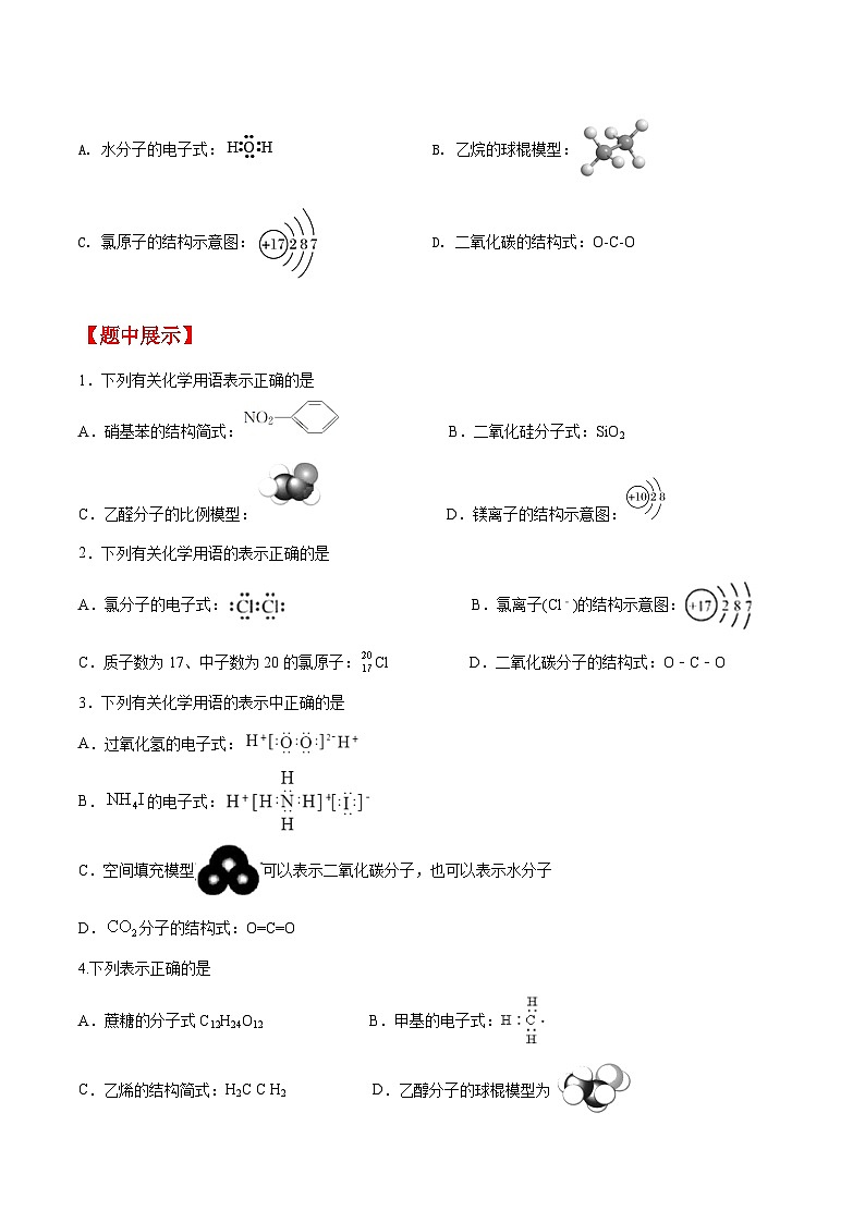 第8题 化学用语——2023年7月浙江省普通高中学业水平考试专项复习学案（原卷版）第2页
