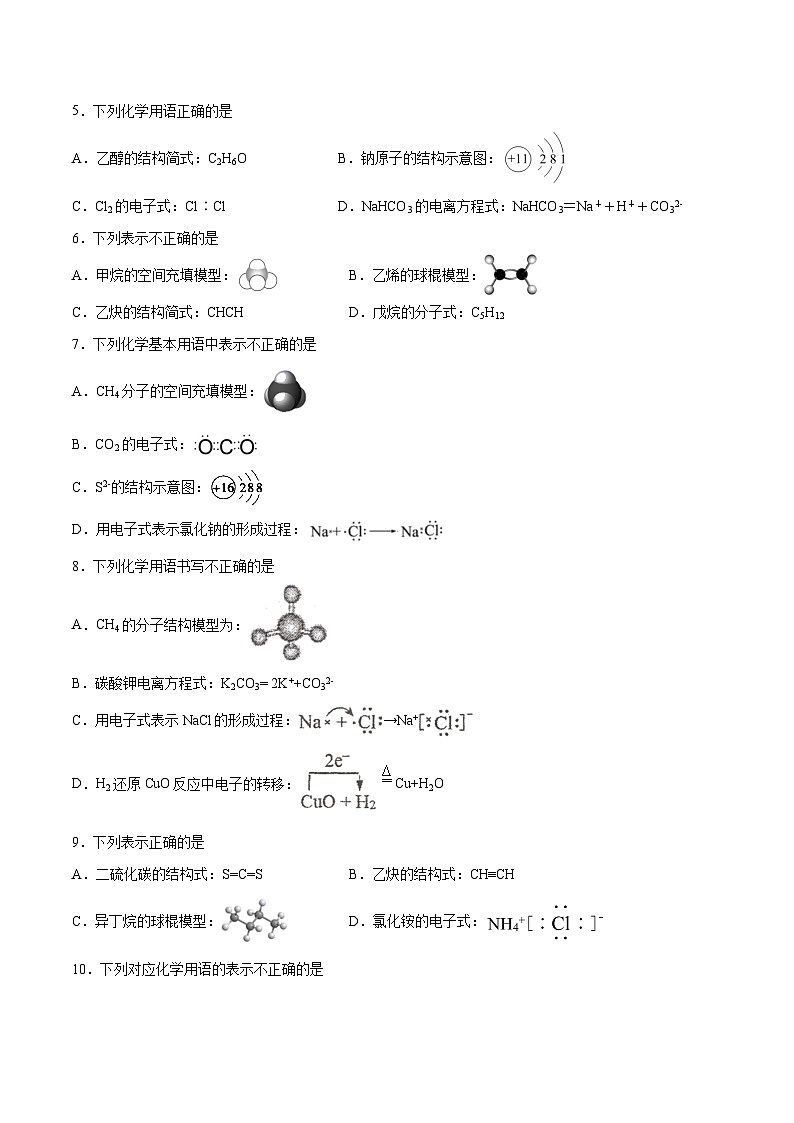 第8题 化学用语——2023年7月浙江省普通高中学业水平考试专项复习学案（原卷版）第3页