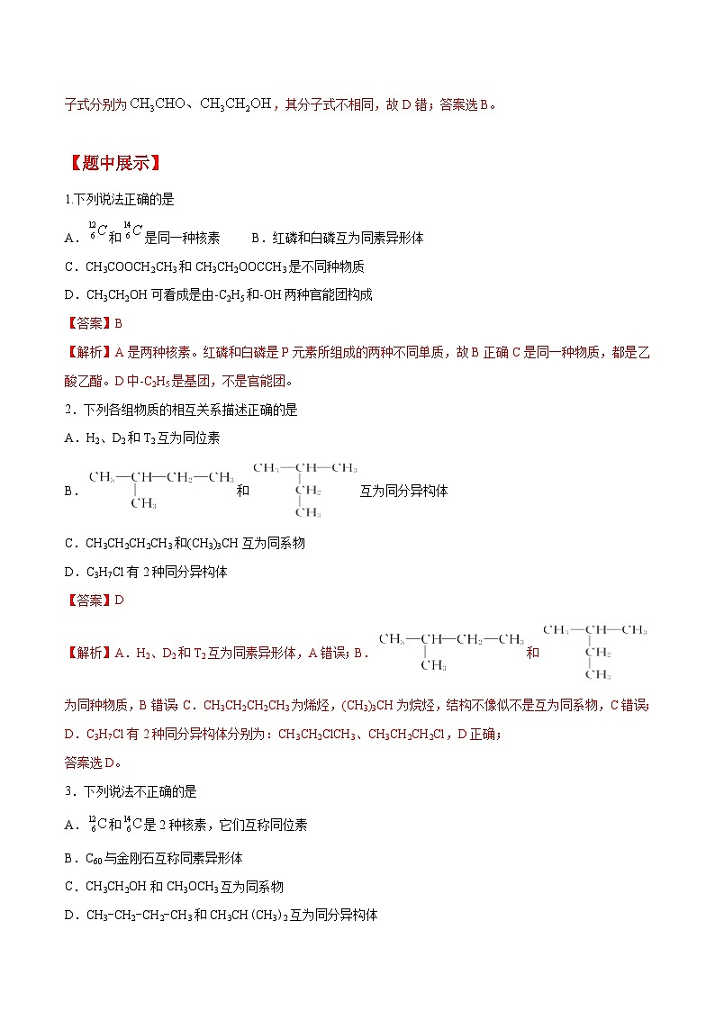 第9题 “四同”辨别——2023年7月浙江省普通高中学业水平考试专项复习学案（解析版）第2页