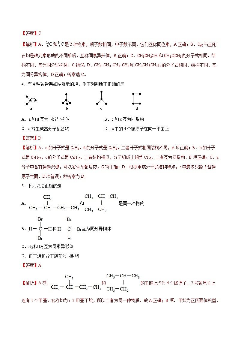 第9题 “四同”辨别——2023年7月浙江省普通高中学业水平考试专项复习学案（解析版）第3页