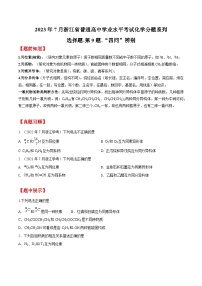 第9题 “四同”辨别——2023年7月浙江省普通高中学业水平考试化学专项复习学案（原卷版+解析版）