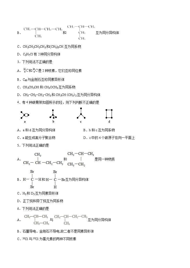 第9题 “四同”辨别——2023年7月浙江省普通高中学业水平考试专项复习学案（原卷版）第2页