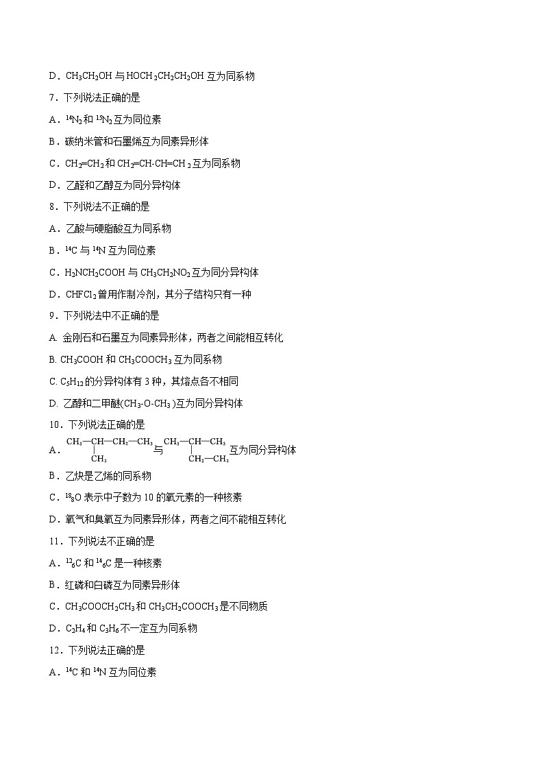 第9题 “四同”辨别——2023年7月浙江省普通高中学业水平考试专项复习学案（原卷版）第3页