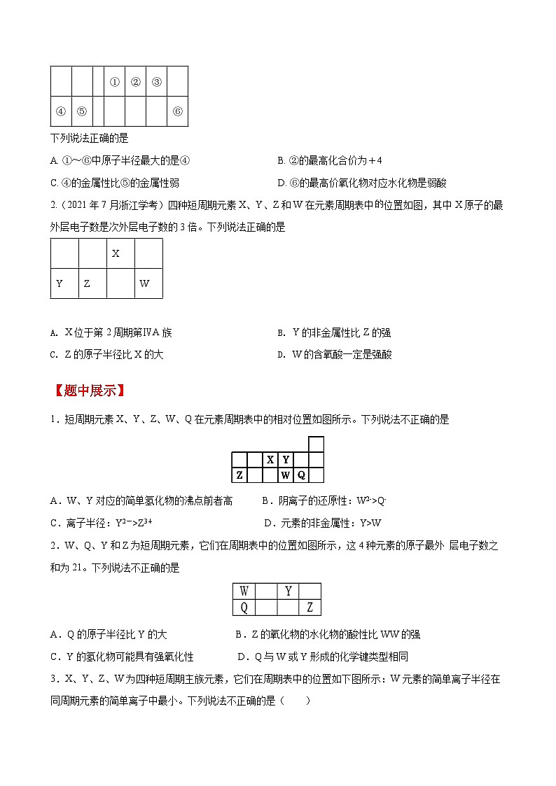 第11题 元素周期律——2023年7月浙江省普通高中学业水平考试专项复习学案（原卷版）第2页