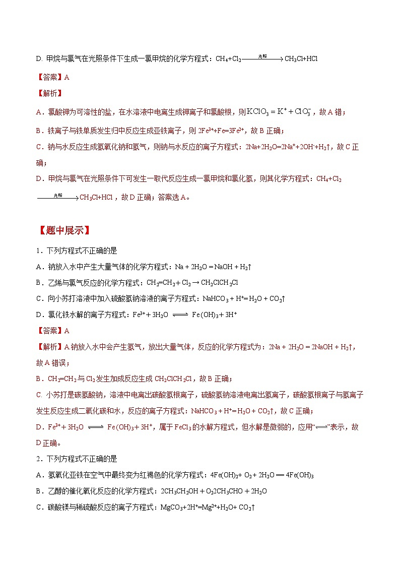 第12题 离子方程式——2023年7月浙江省普通高中学业水平考试专项复习学案（解析版）第2页