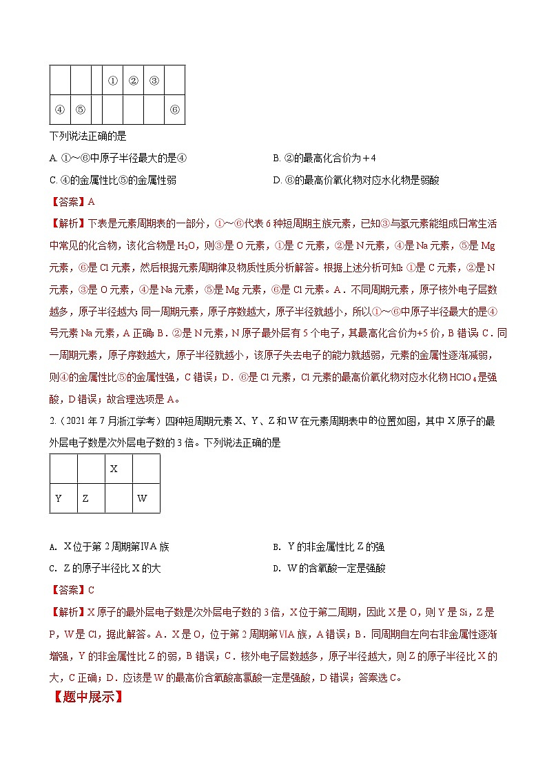 第11题 元素周期律——2023年7月浙江省普通高中学业水平考试专项复习学案（解析版）第2页