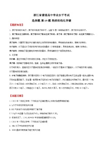 第19题 物质结构化学键——2023年7月浙江省普通高中学业水平考试化学专项复习学案（原卷版+解析版）